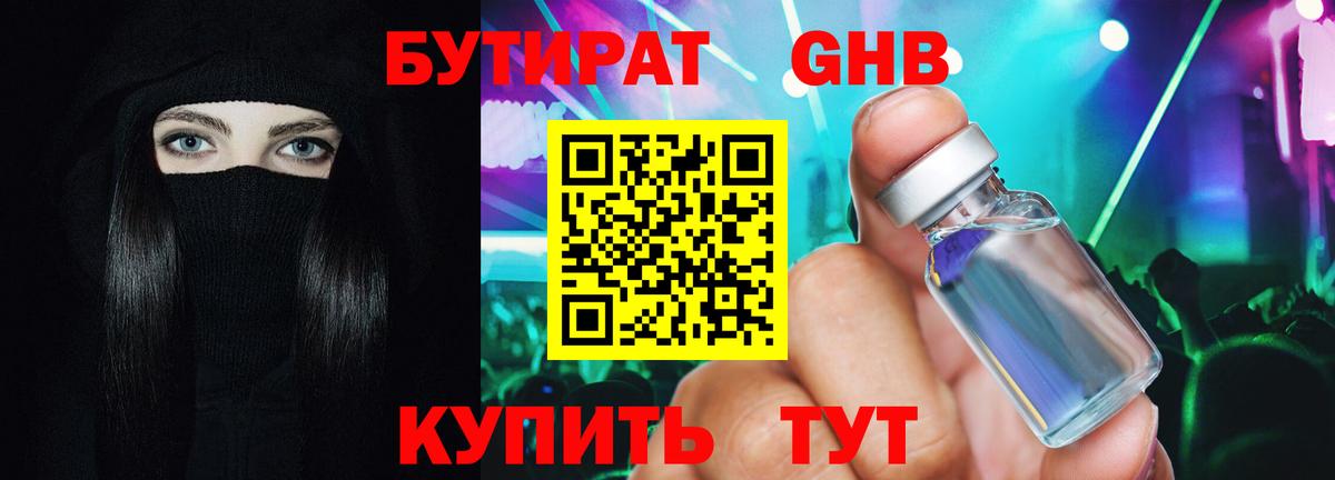 БУТИРАТ буратино Новотроицк