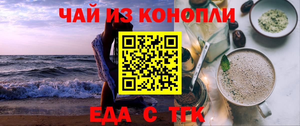 Новотроицк  Печенье с ТГК марихуана  Вход с VPN 