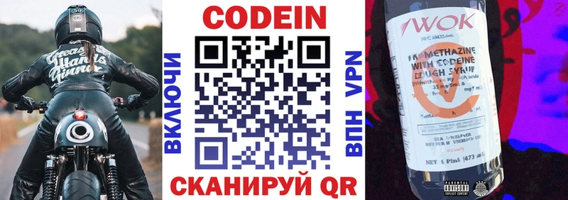 Кодеин напиток Lean (лин)  купить наркотик  Новотроицк 