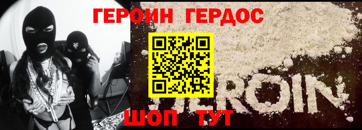 ГЕРОИН Афган Новотроицк