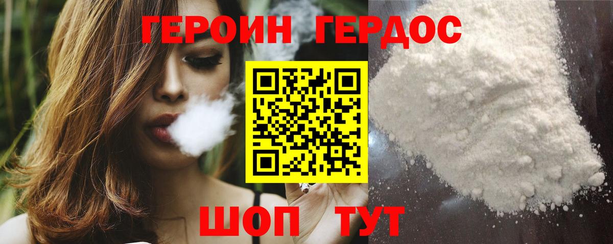 Новотроицк  ГЕРОИН герыч  Вход с VPN 