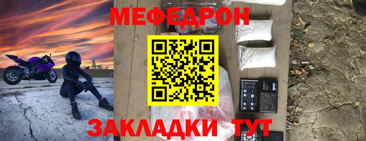 Новотроицк  МЕФ  МЯУ-МЯУ 4 MMC  МЕФ  Мефедрон кристаллы  Вход с VPN 