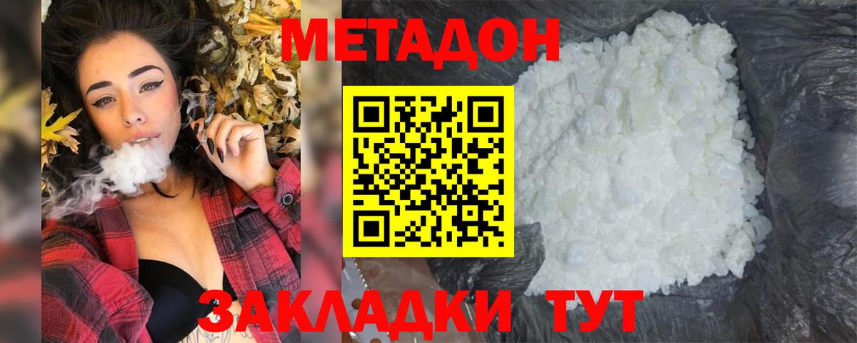 Новотроицк  МЕТАДОН белоснежный  Вход с VPN  МЕТАДОН белоснежный 