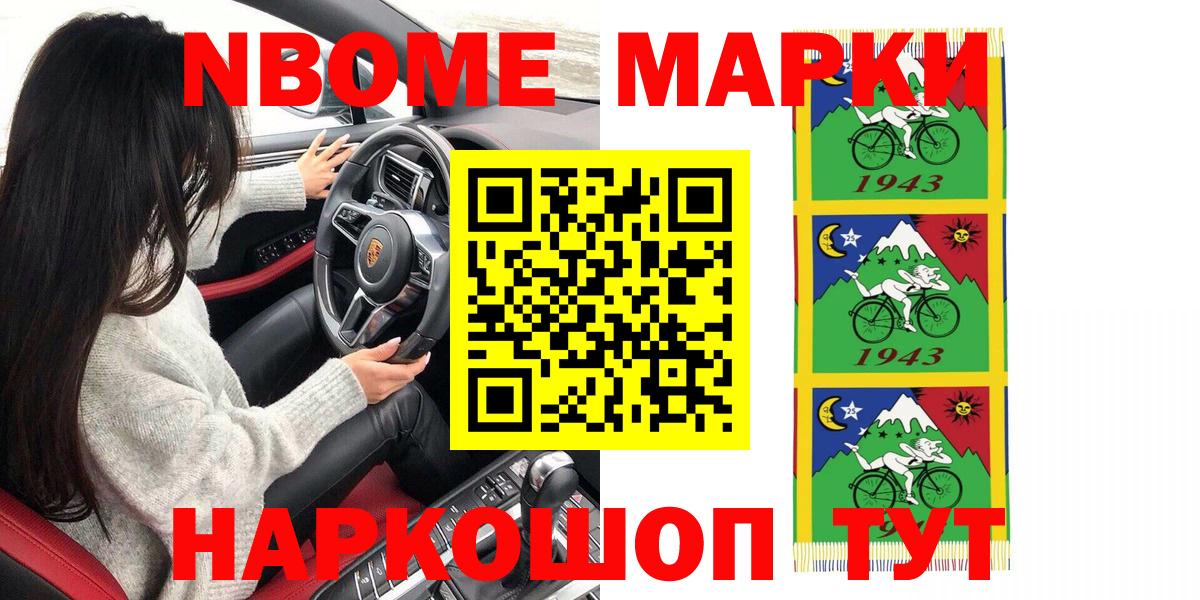 Марки NBOMe 1,8мг  Вход с VPN  Новотроицк 